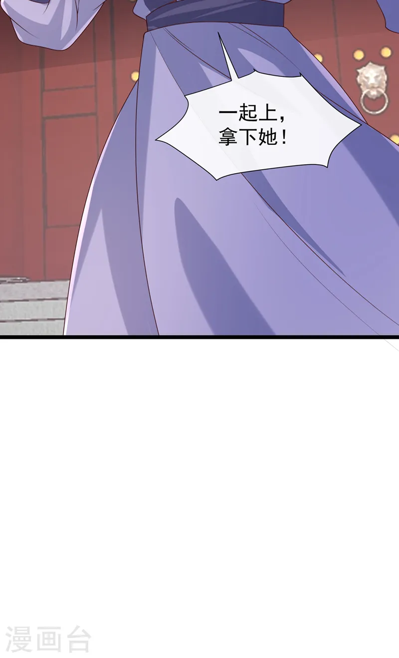 兽黑狂妃皇叔逆天宠全文免费阅读漫画,第189话 刀下留人！5图