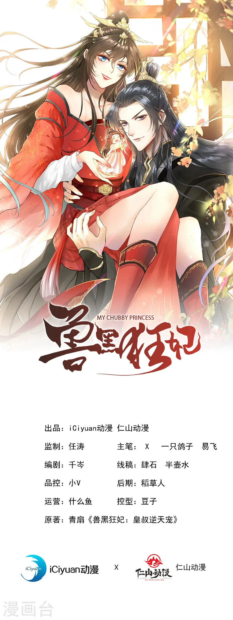兽黑狂妃小说免费阅读全文漫画,第144话 此人来者不善！1图