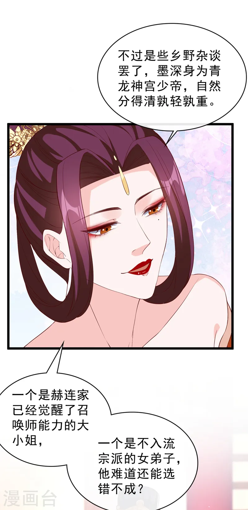兽黑狂妃免费阅读全文漫画,第150话 神宫的大劫5图