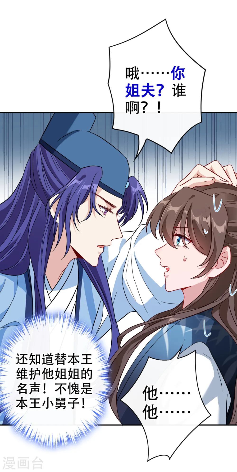 兽黑小狂妃漫画,第68话 她！本王要定了！5图