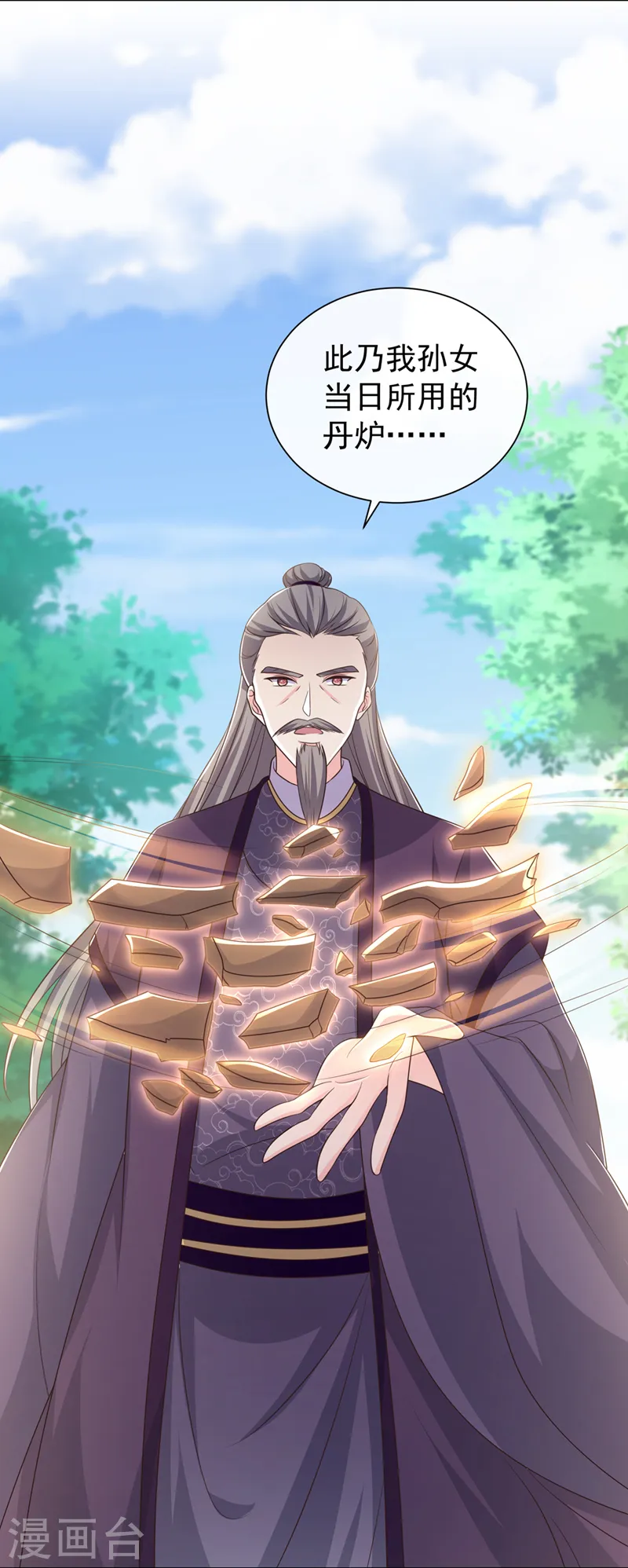 兽黑狂妃漫画下拉式漫画,第195话 这一切都是她的圈套3图
