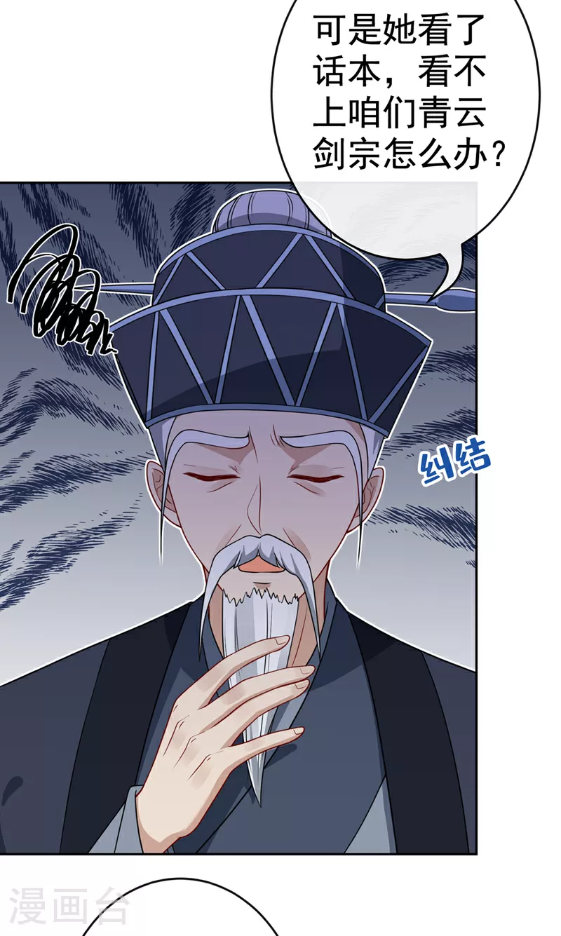 兽黑狂妃漫画全集免费在线观看漫画,第111话 你可愿意做我的弟子5图