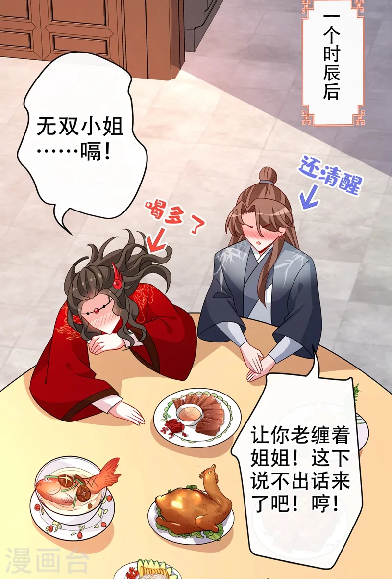 兽黑狂妃皇叔逆天宠免费阅读笔趣阁漫画,第46话 来跳舞吧~5图