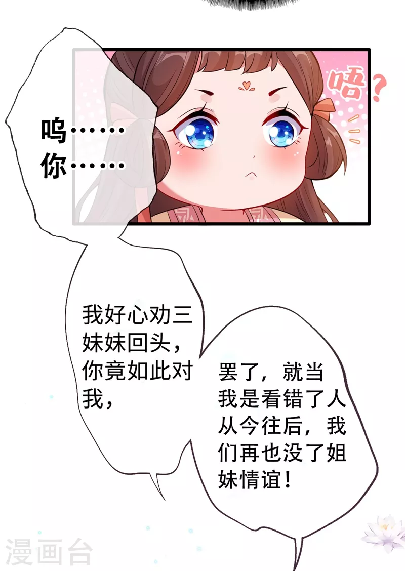 兽黑狂妃皇叔逆天宠免费阅读漫画,第3话 好大一朵白莲花4图