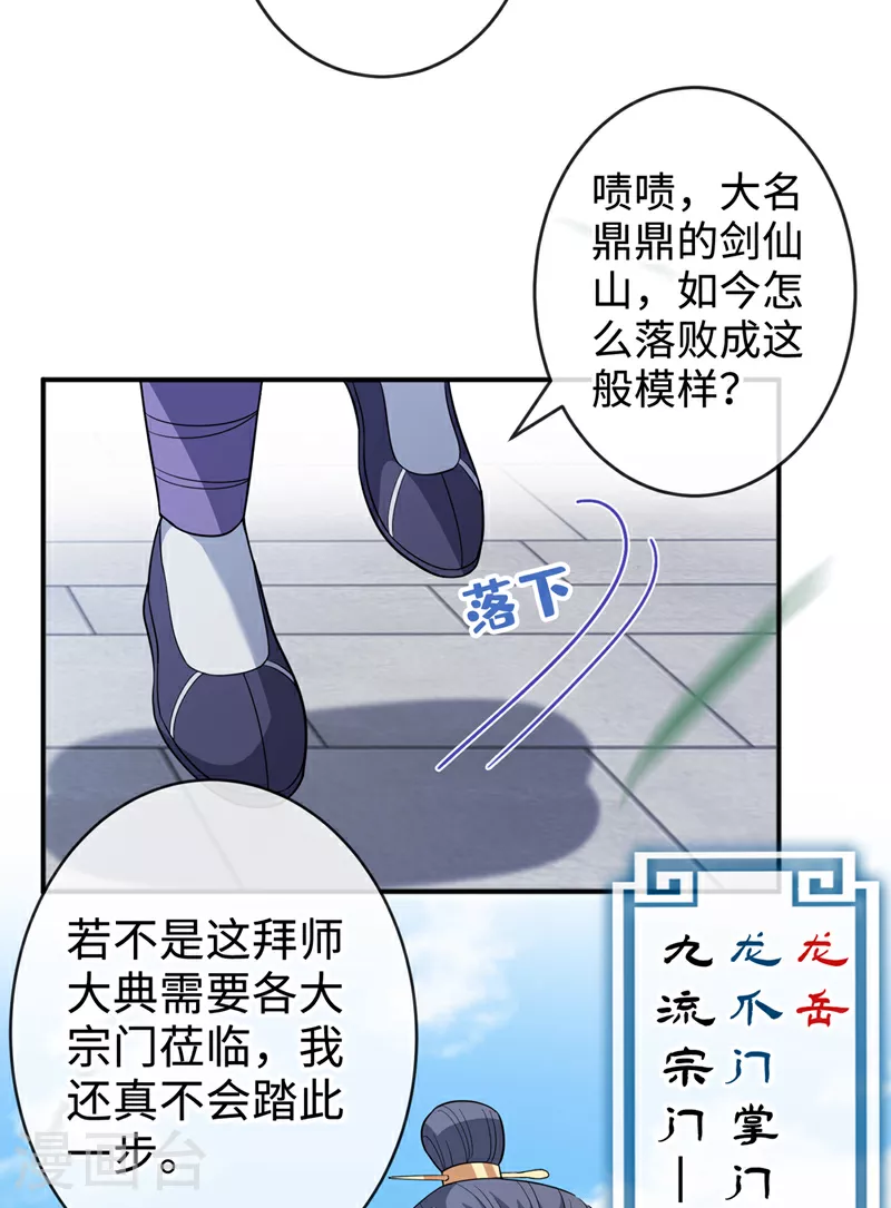 兽黑狂妃漫画全集免费阅读下拉式六漫画漫画,第116话 她居然唤醒了剑魂！4图
