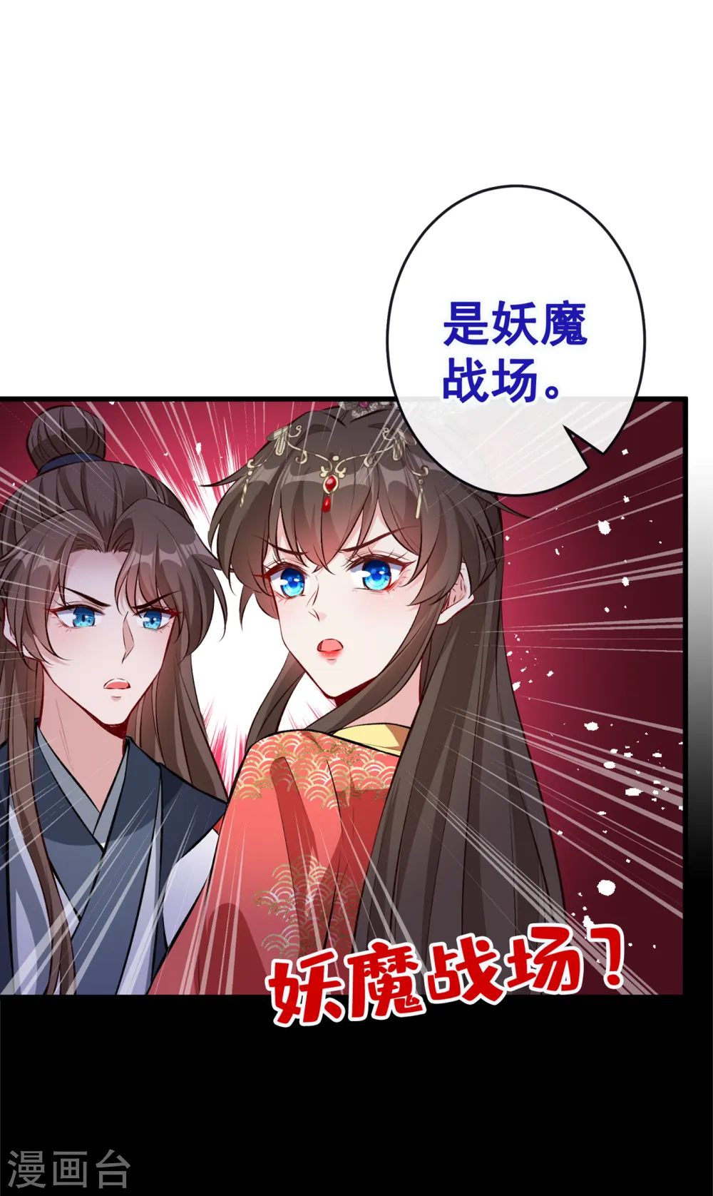 兽黑狂妃皇叔逆天宠全文免费阅读漫画,第91话 命在自己手上才安心2图