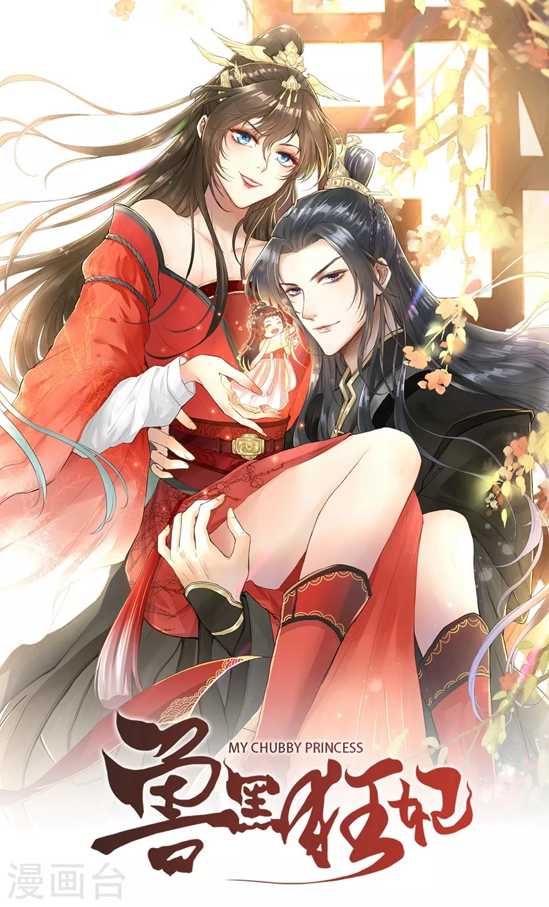 兽黑狂妃漫画免费下拉式阅读漫画星球漫画,第7话 没错！本小姐就是故意哒~1图