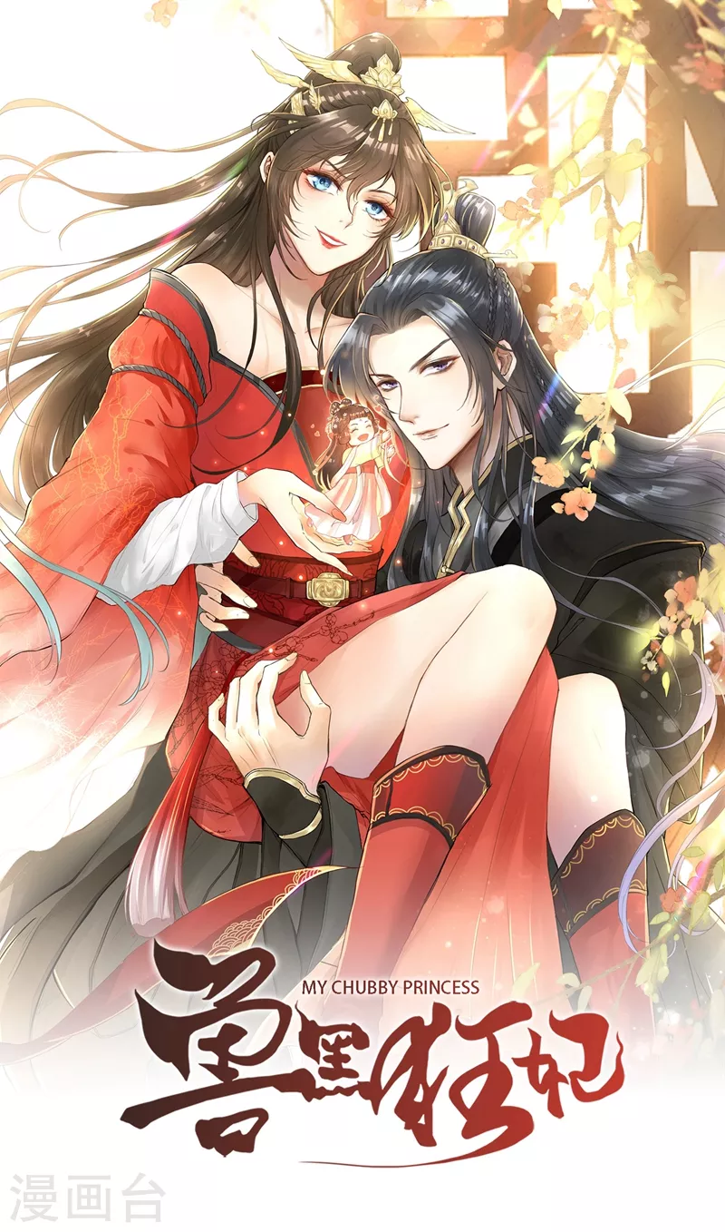 兽黑狂妃免费漫画全集下拉式漫画,第6话 别怕，有本王在1图