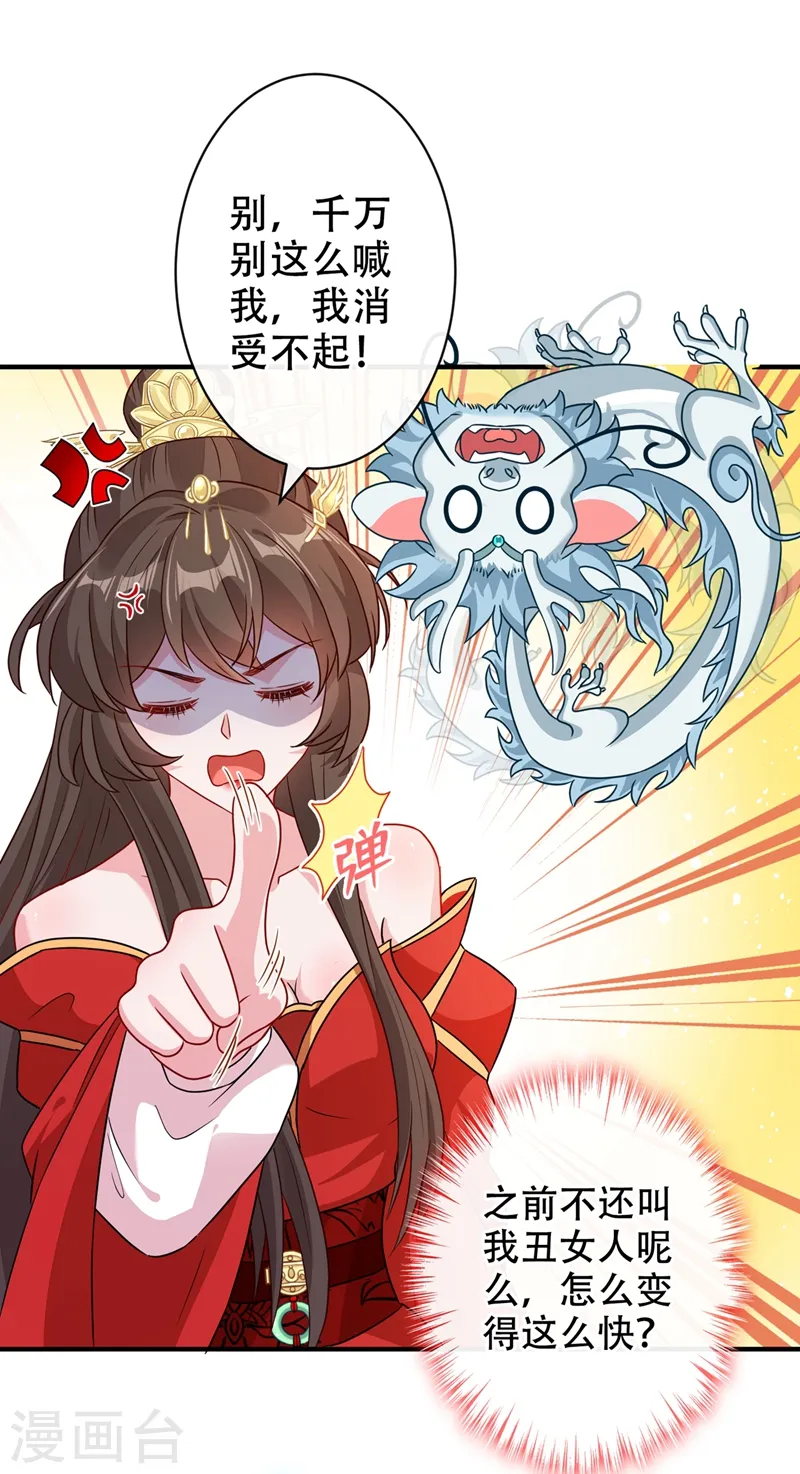 兽黑狂妃漫画免费阅读下拉式六漫画漫画,第47话 亲弟弟的醋你也吃？3图