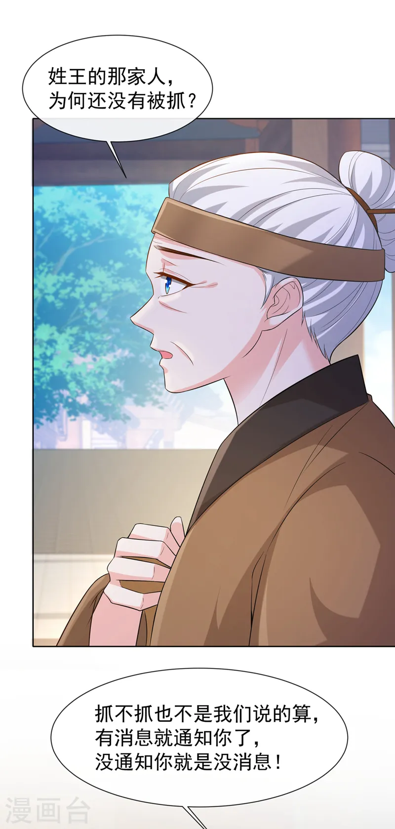 兽黑狂妃全集漫画,第181话 你竟敢推我！2图