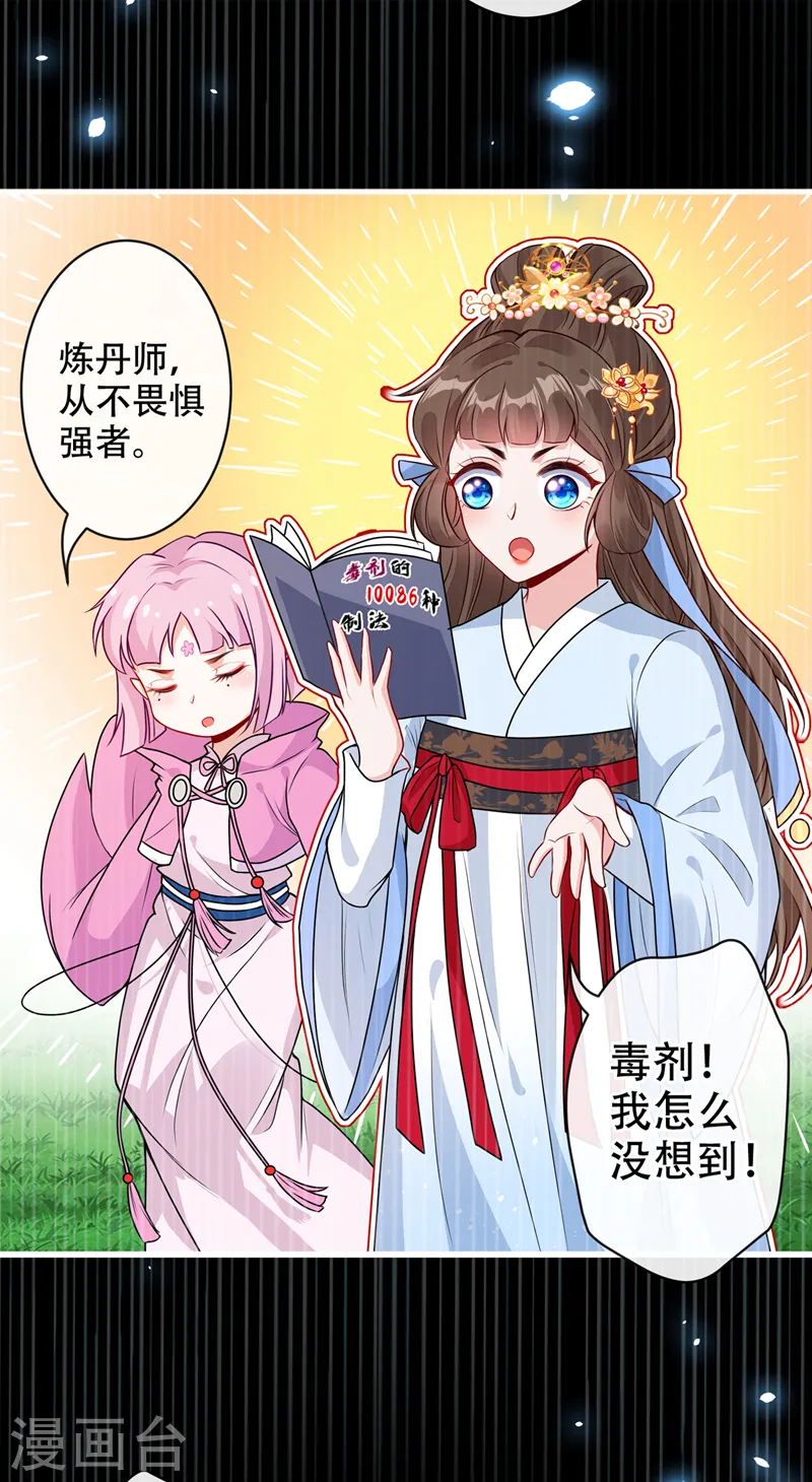 兽黑狂妃大结局漫画,第51话 做个交易4图