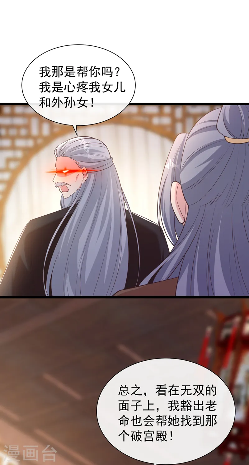 兽黑狂妃皇叔逆天宠免费阅读笔趣阁漫画,第207话 超级女儿奴4图