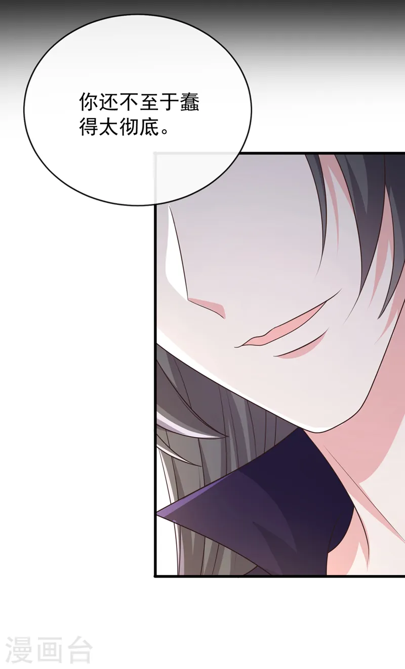 兽黑狂妃漫画全集免费阅读下拉式漫画,第239话 你是邪魔！4图