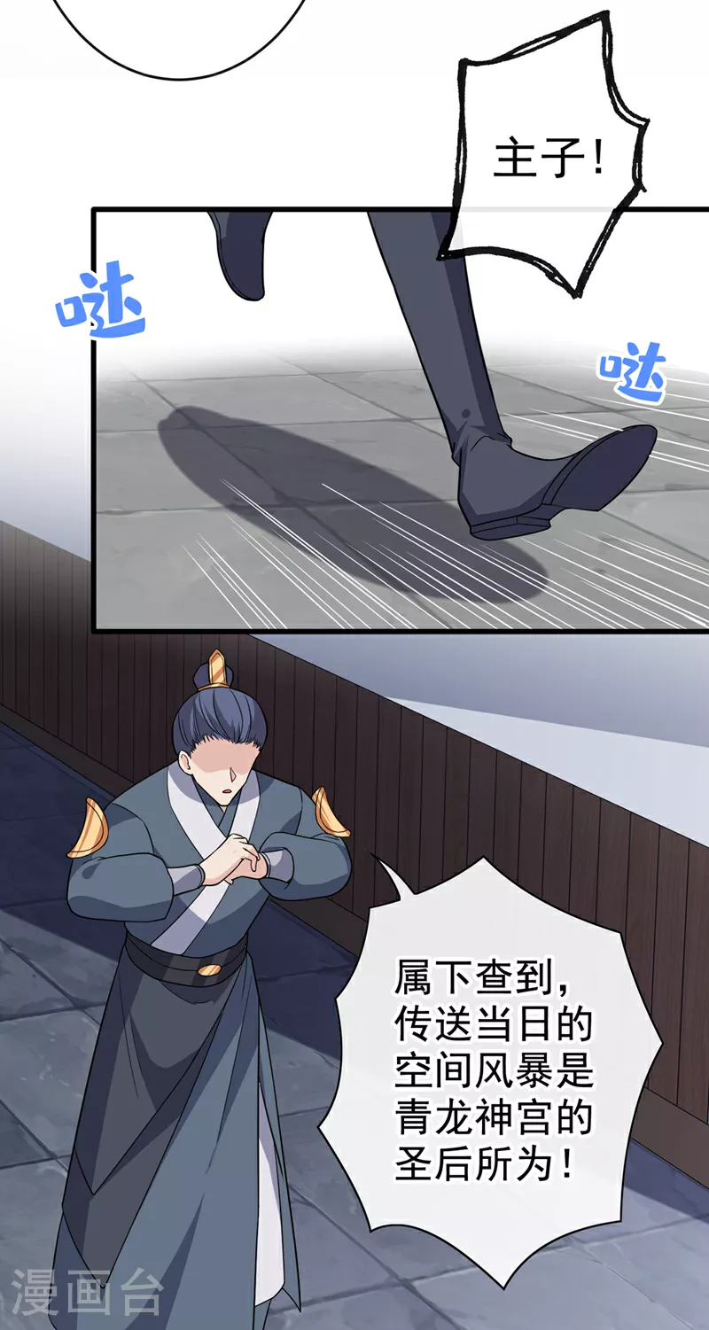 兽黑狂妃全集免费观看漫画,第112话 动我的双儿，都该死5图