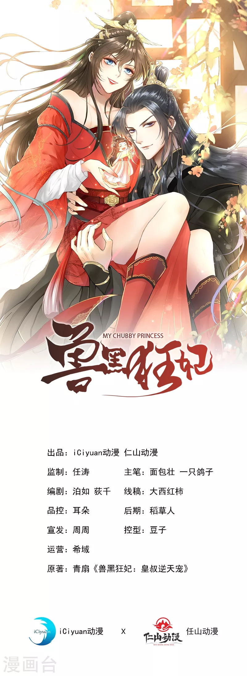 兽黑狂妃漫画下拉式漫画,第2话 打你脸还要选时间？1图