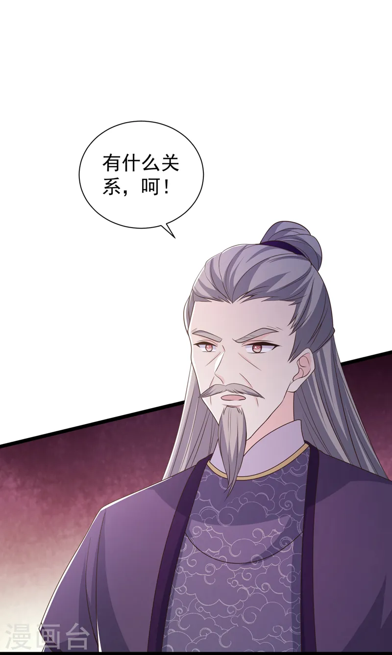 兽黑狂妃漫画下拉式漫画,第195话 这一切都是她的圈套2图