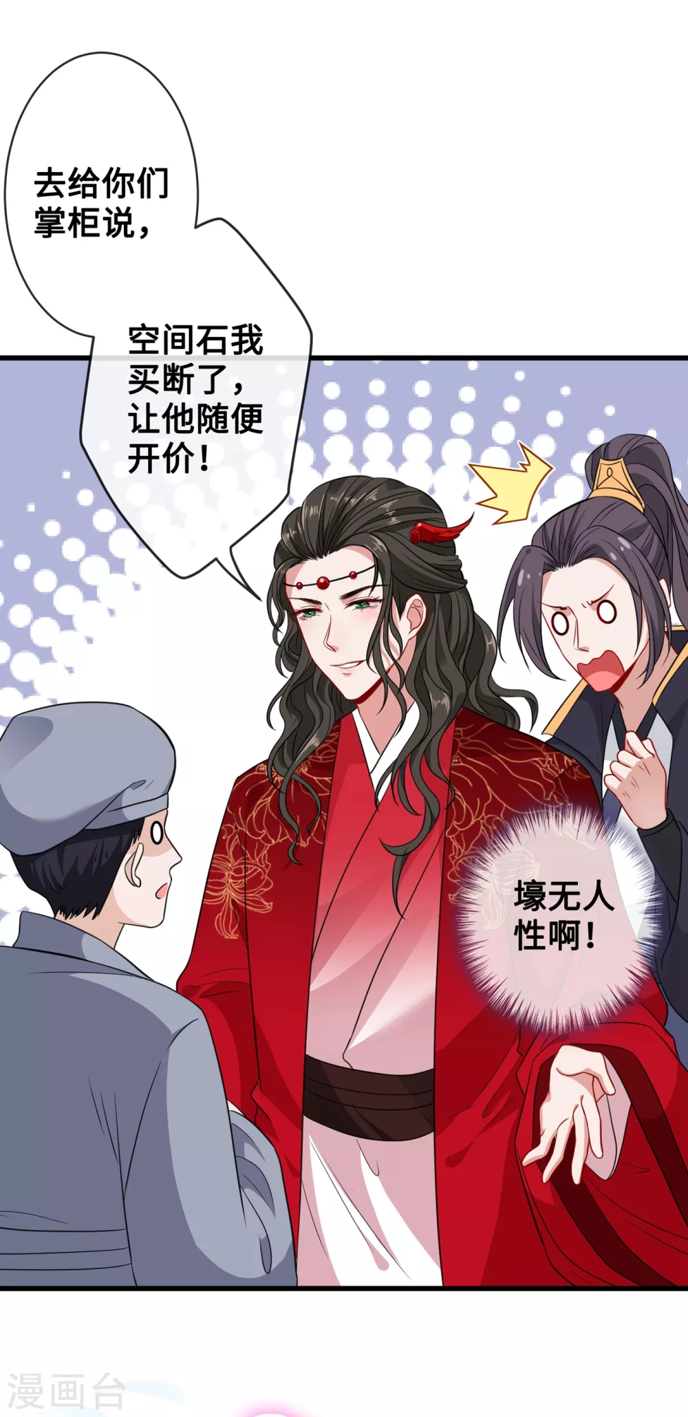 兽黑狂妃小说番茄全文漫画,第21话 劫财还是劫色？3图