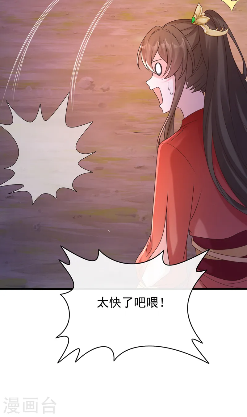 兽黑狂妃小说漫画,第227话 你一点情趣都没有3图