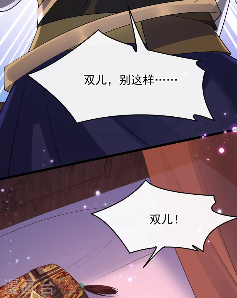 兽黑狂妃免费阅读漫画全集免费漫画,第253话 我不能毁掉这个禁制4图