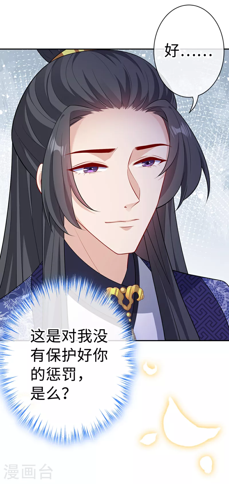 兽黑狂妃免费阅读全文漫画,第127话 皇叔…头好疼2图