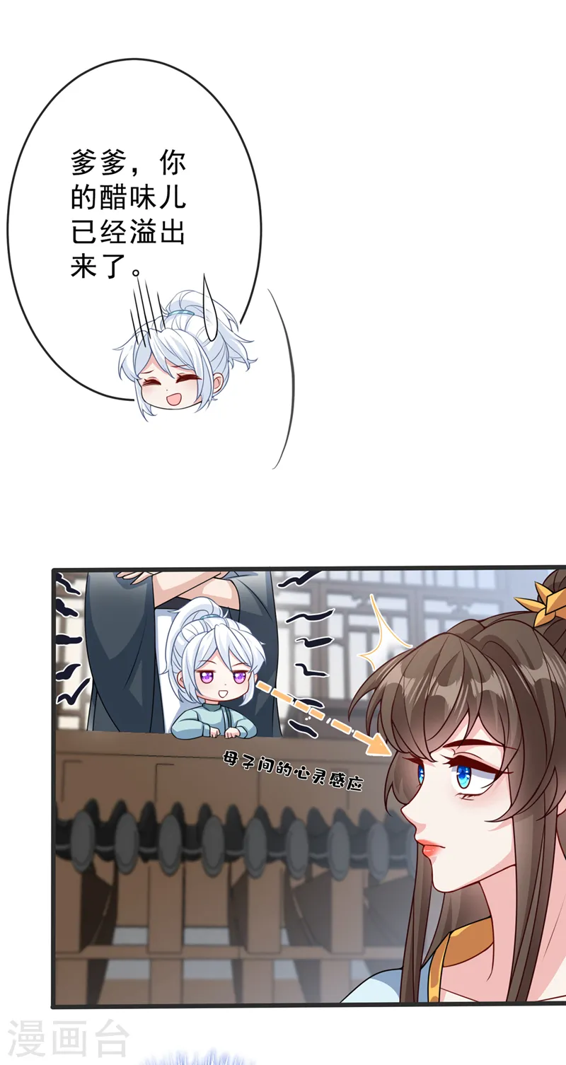 兽黑小狂妃漫画,第143话 你不会准备认输吧5图