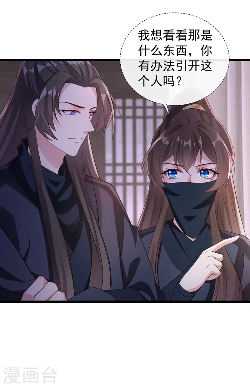 兽黑狂妃漫画全集免费阅读下拉式六漫画漫画,第186话 龙墨深，你死定了4图