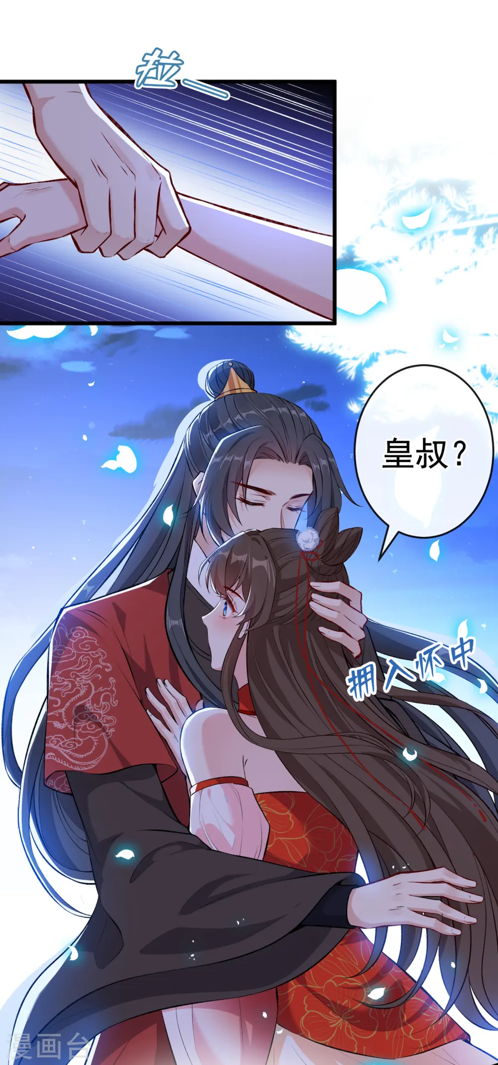 兽黑狂妃第二季叫什么漫画,第86话 你心里是否有我4图
