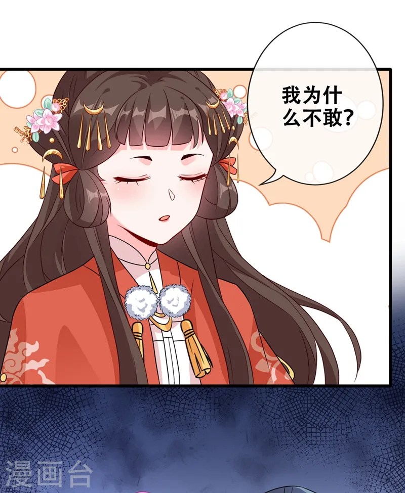 兽黑狂妃皇叔逆天宠最新章节漫画,第33话 跪下来赔礼道歉！5图