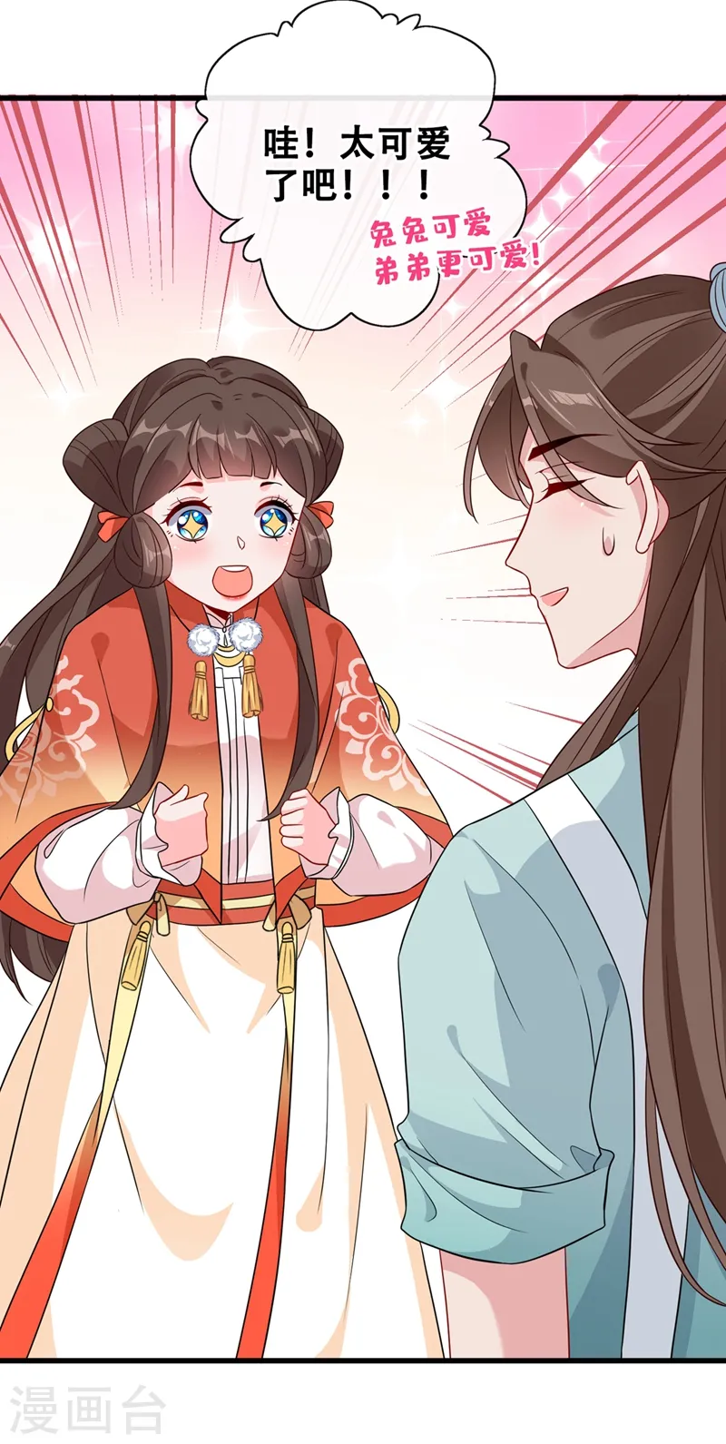 兽黑狂妃小说免费看漫画,第37话 我不想输！4图