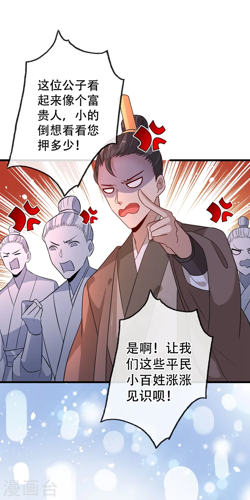 兽黑狂妃皇叔逆天宠漫画奇满屋漫画,第41话 九霄醋王2图