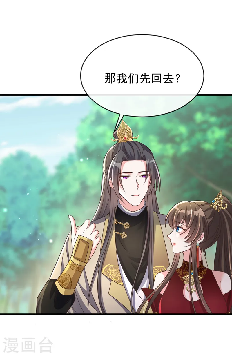 兽黑狂妃漫画下拉式漫画,第252话 娘娘，我们支持您5图