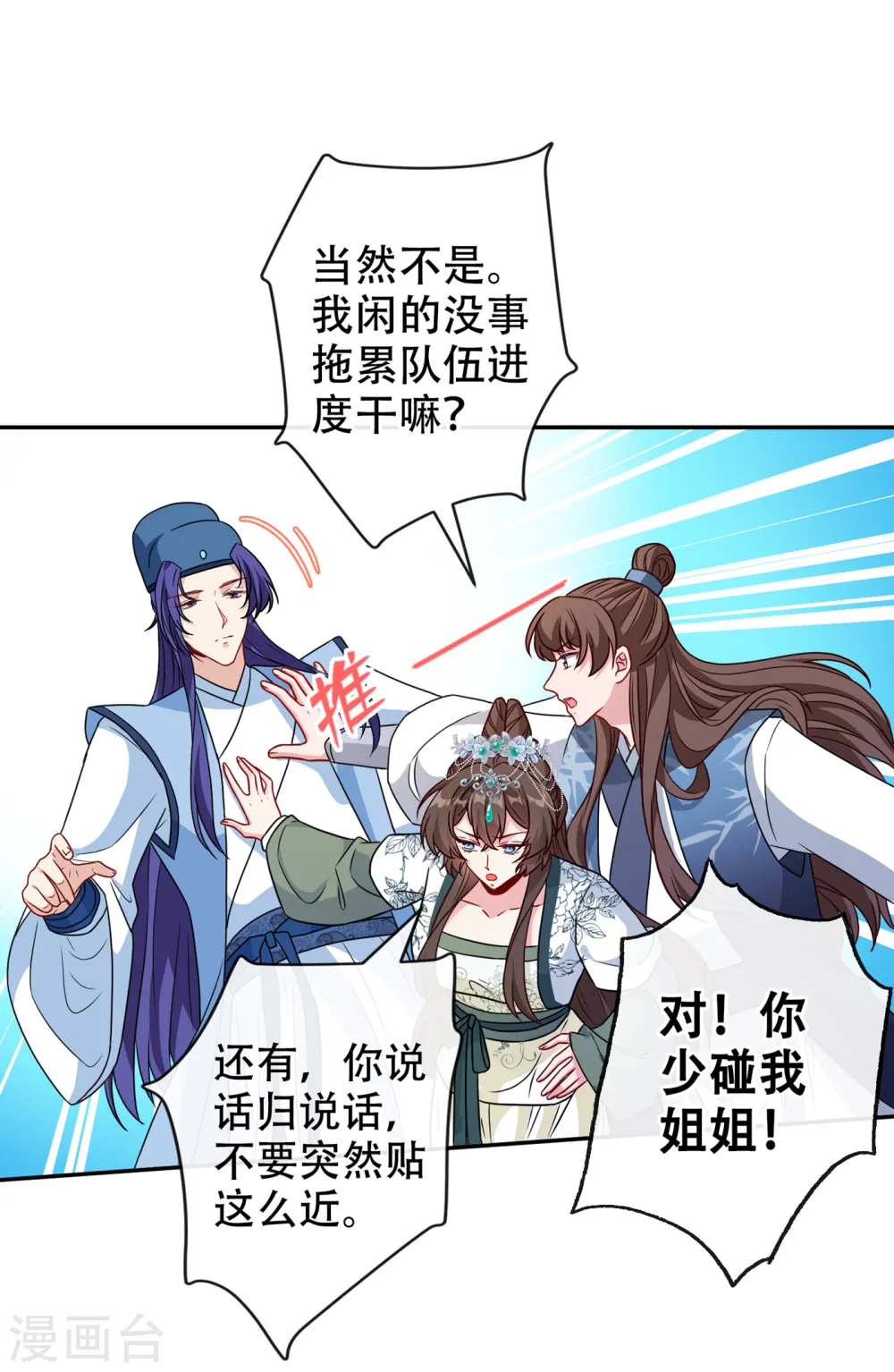 兽黑小狂妃漫画,第68话 她！本王要定了！3图