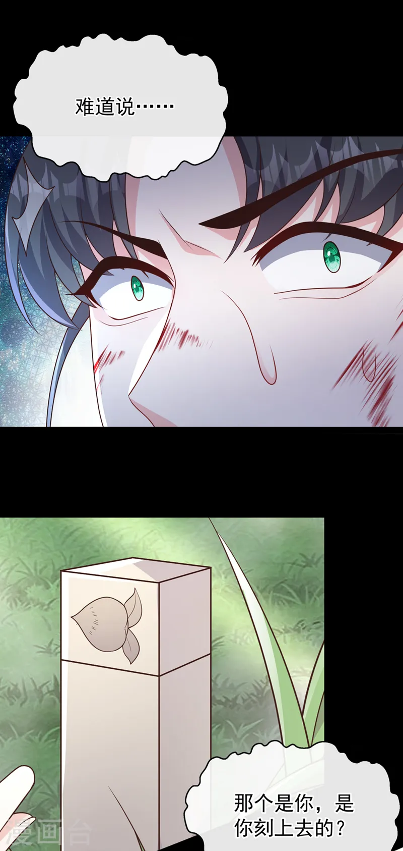兽黑狂妃漫画全集免费阅读下拉式漫画,第239话 你是邪魔！2图
