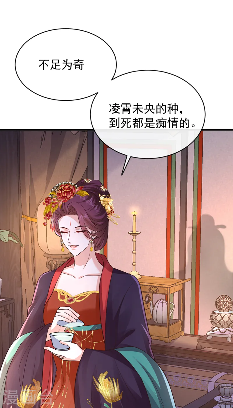 兽黑狂妃漫画下拉式漫画,第233话 对墨深见死不救？2图