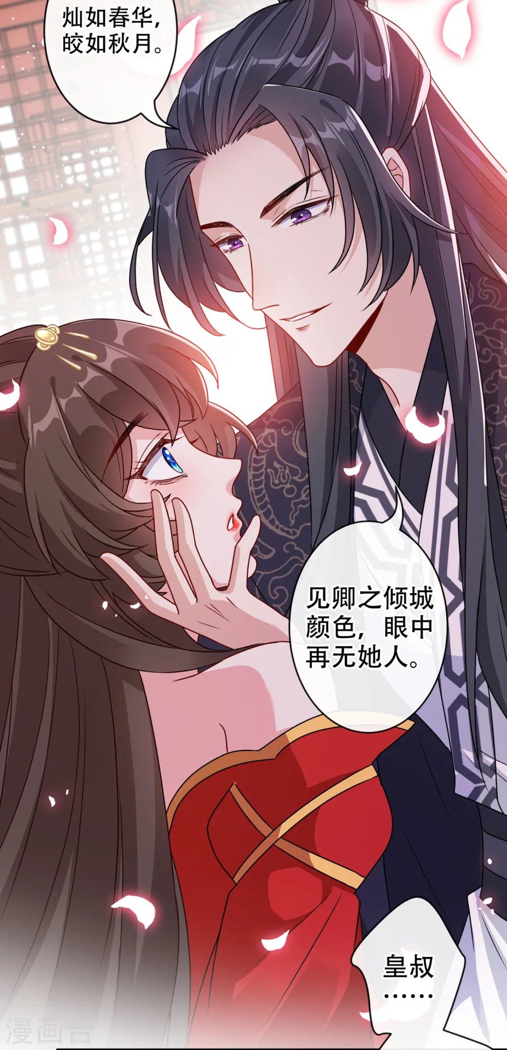 兽黑狂妃皇叔逆天宠全文免费漫画,第61话 本王舍不得你4图