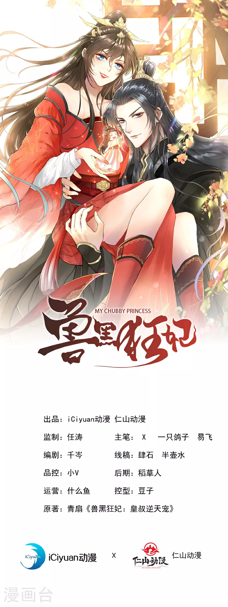 兽黑狂妃漫画全集免费在线观看漫画,第132话 双儿，你还有我1图