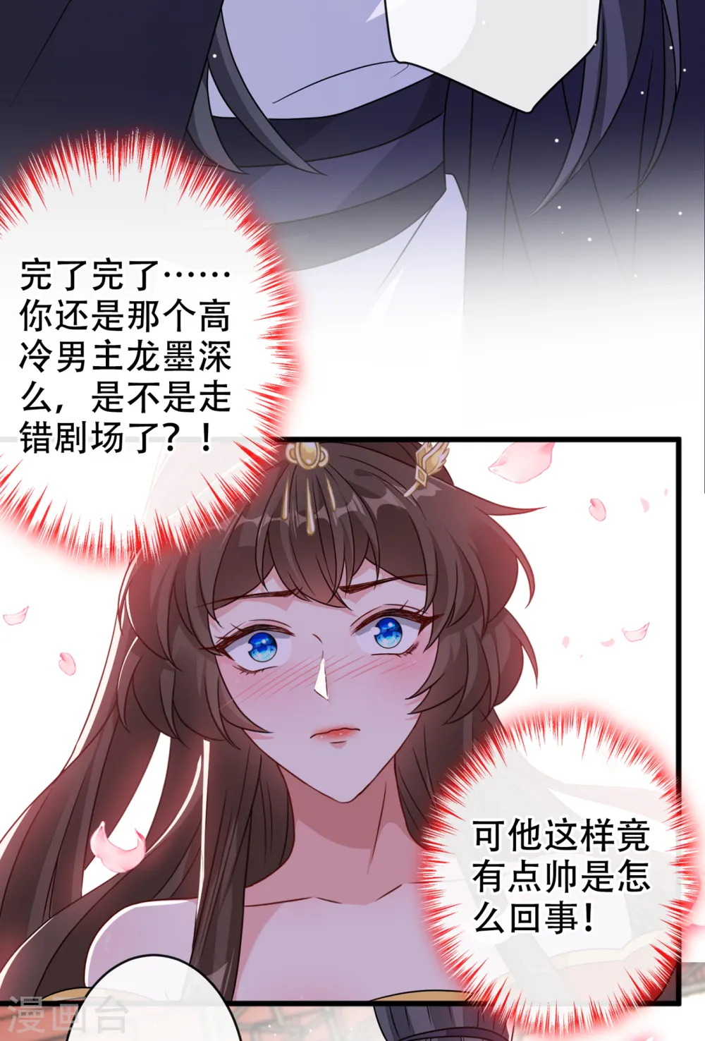 兽黑狂妃皇叔逆天宠全文免费漫画,第61话 本王舍不得你3图