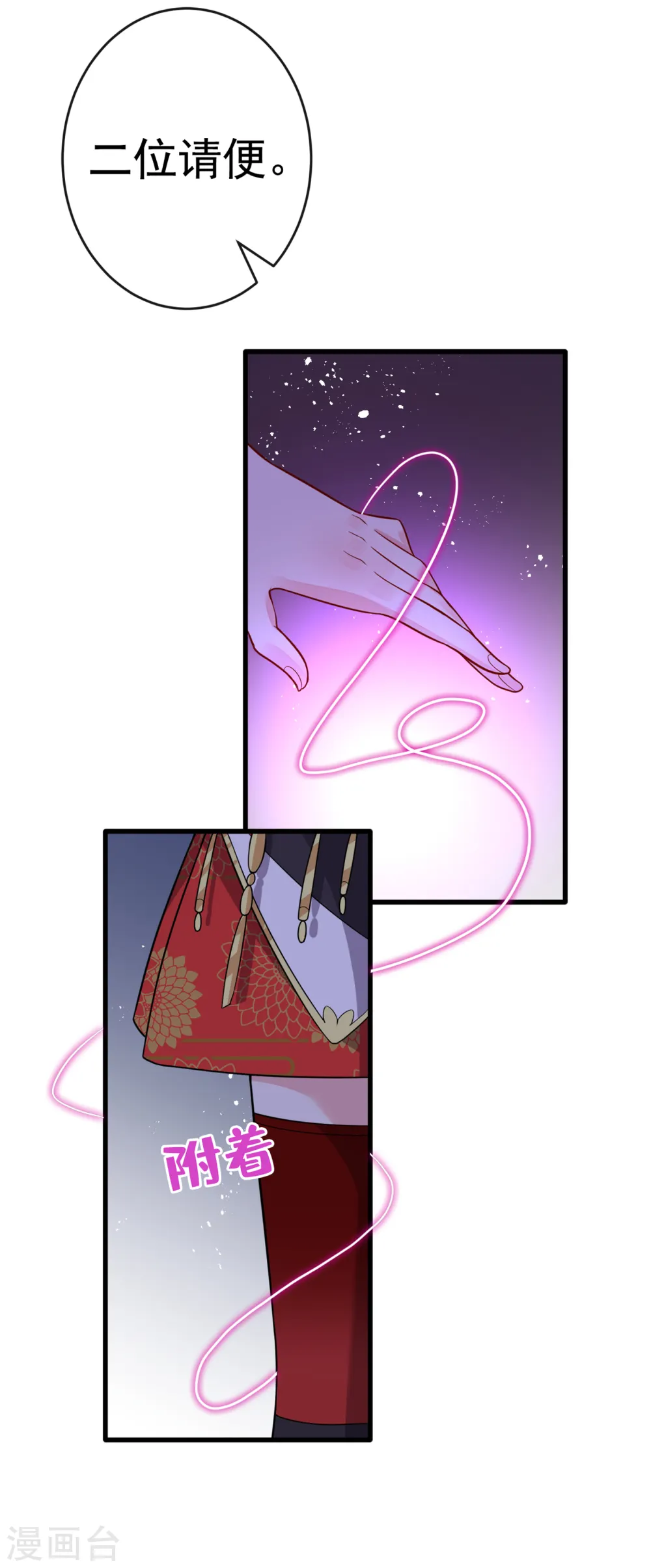 兽黑狂妃第二季叫什么漫画,第92话 魔宫问世？3图
