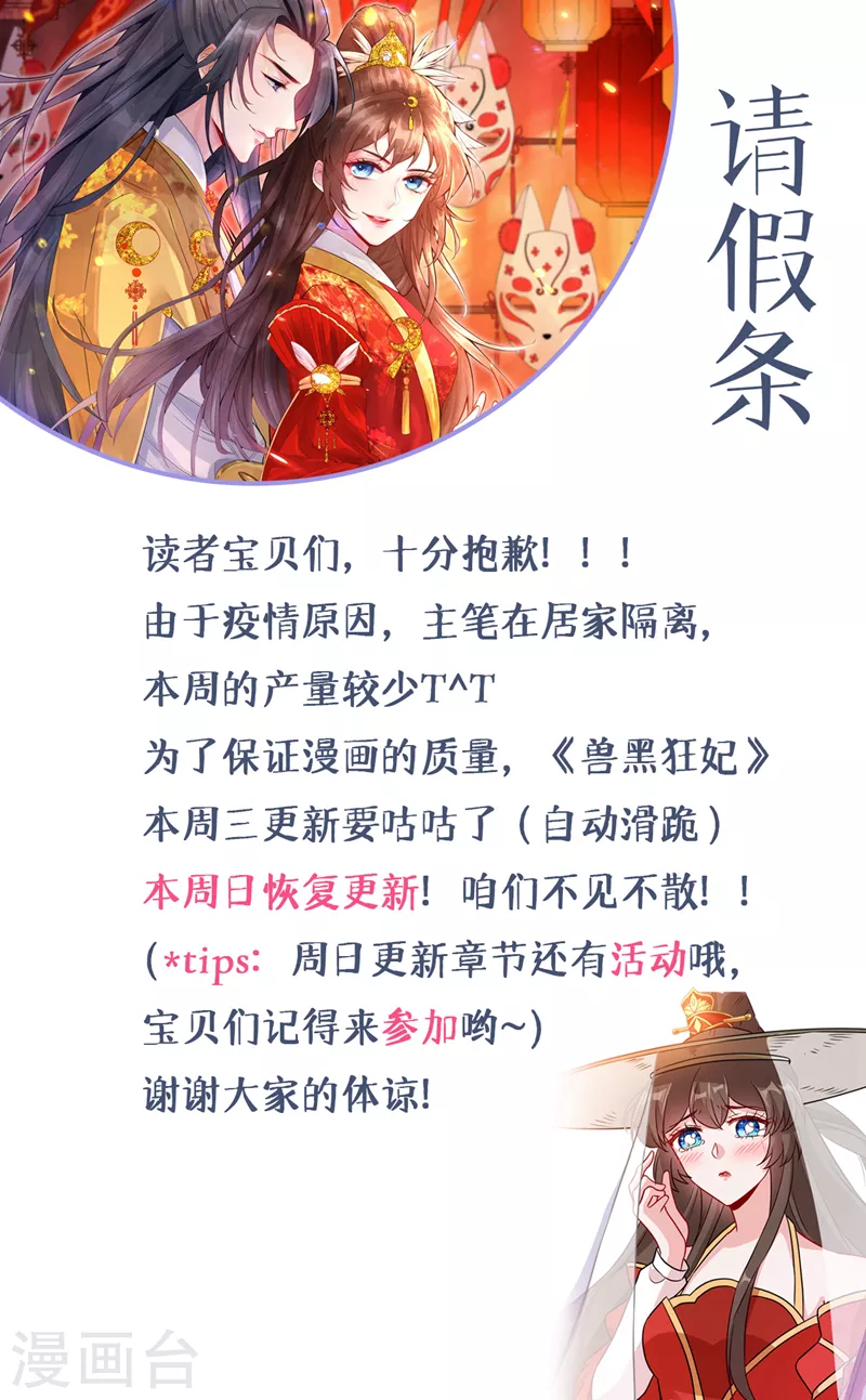 兽黑狂妃免费阅读漫画全集免费漫画,请假条1图