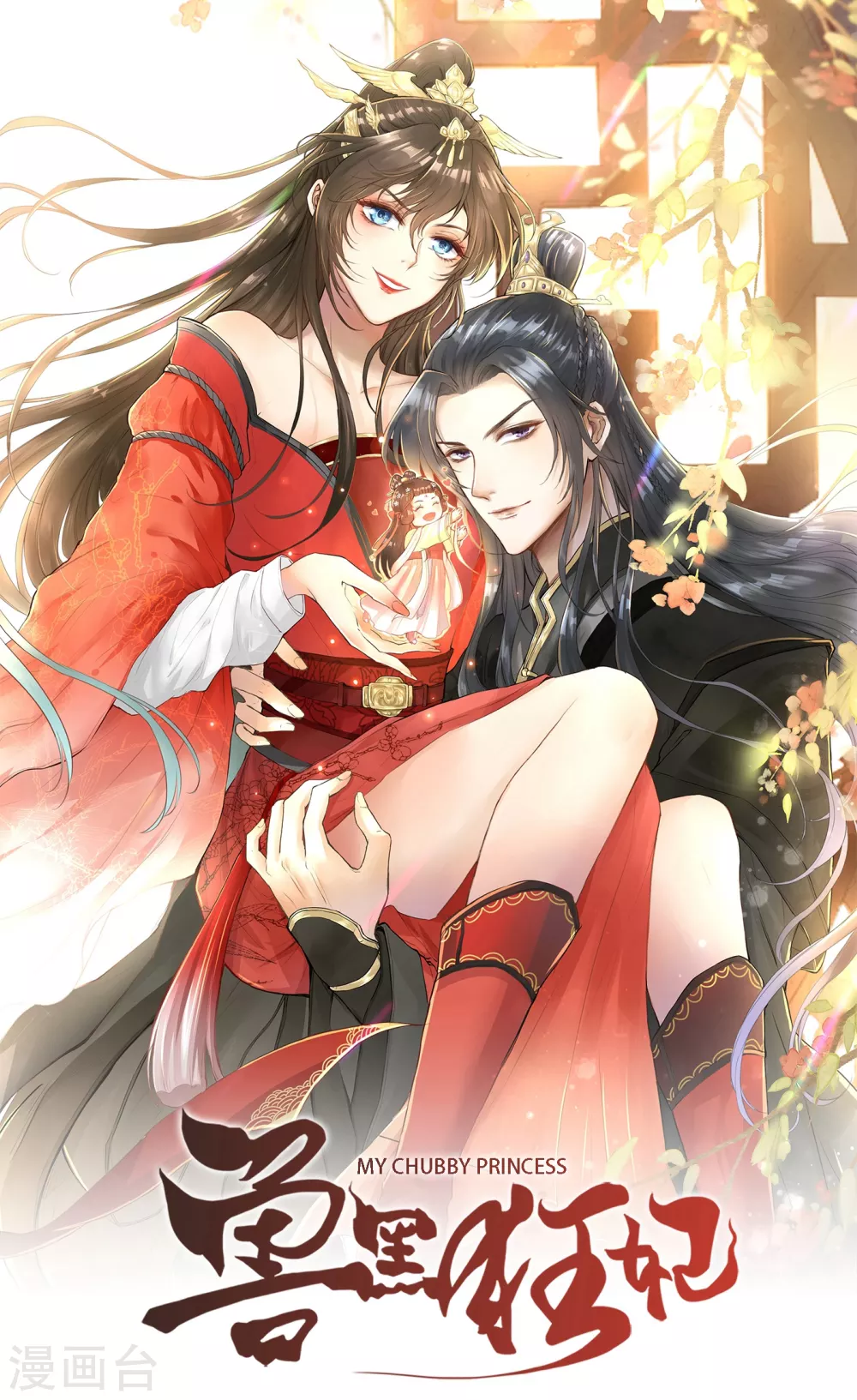 兽黑狂妃小说番茄全文漫画,第21话 劫财还是劫色？1图