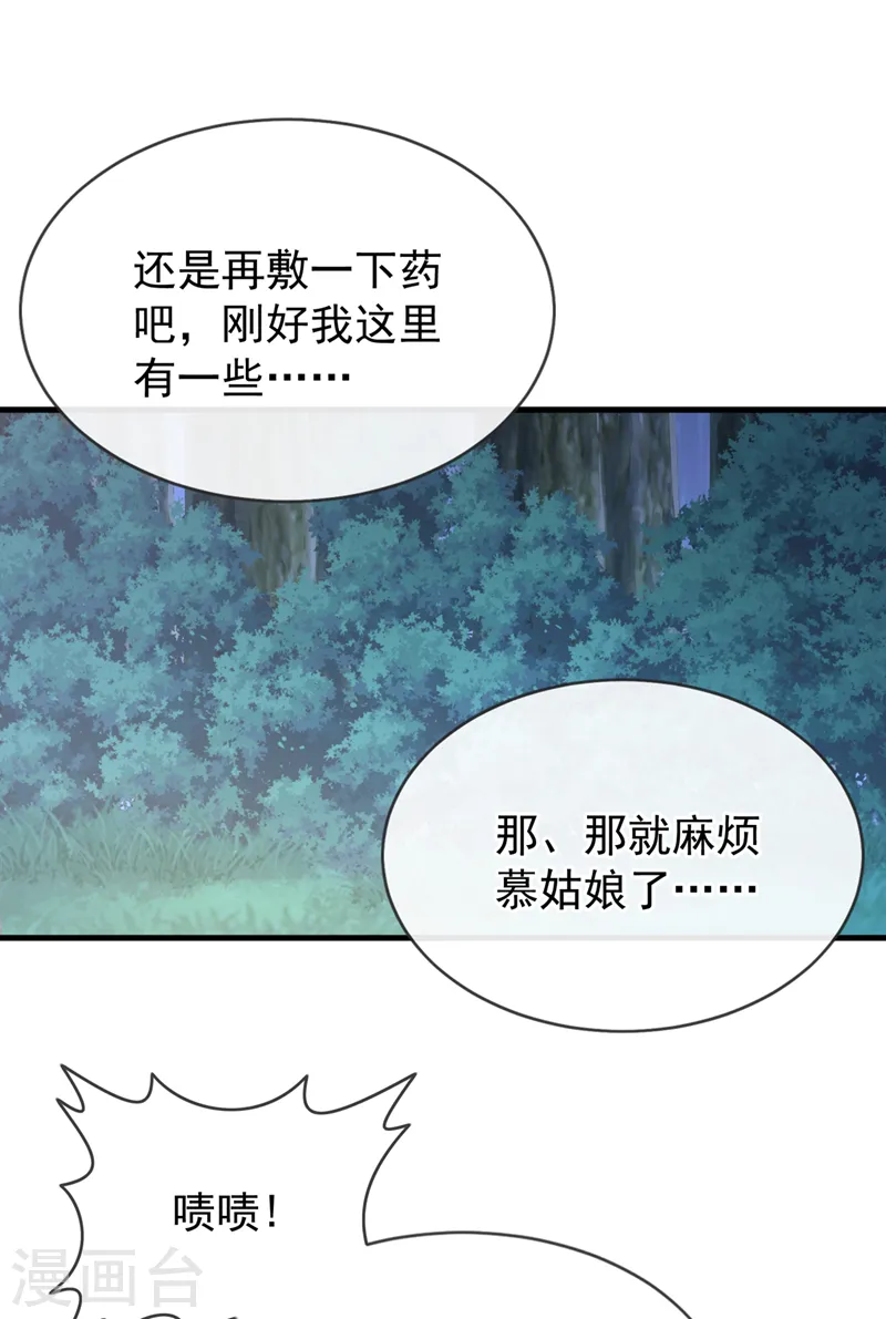 兽黑狂妃皇叔逆天宠漫画奇满屋漫画,第237话 你更相信他？5图