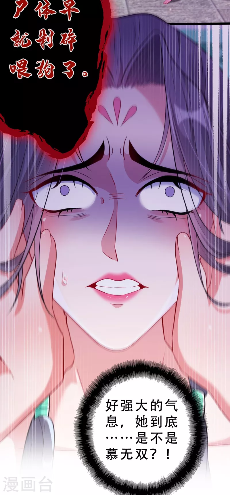 兽黑狂妃皇叔逆天宠免费阅读漫画,第3话 好大一朵白莲花3图
