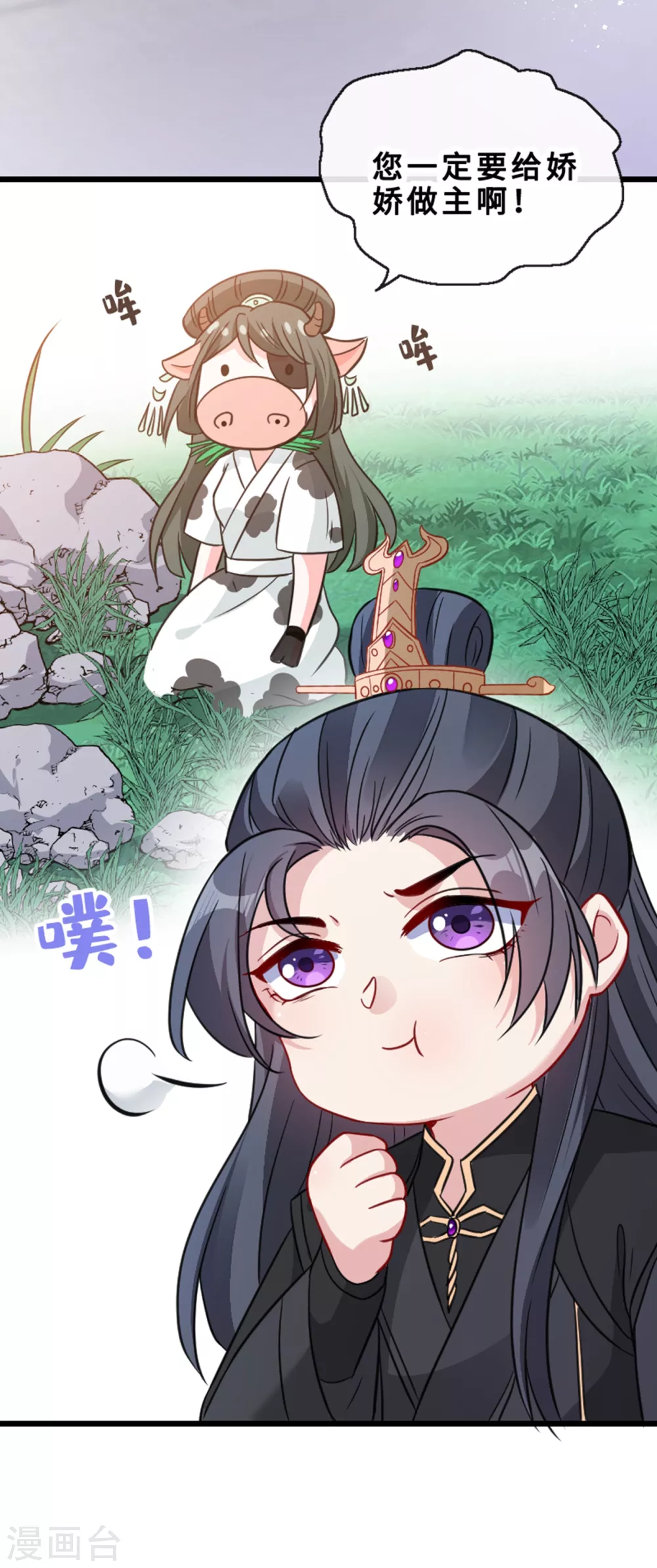 兽黑狂妃第一季合集漫画,第24话 又小又绿，和宁真配！5图