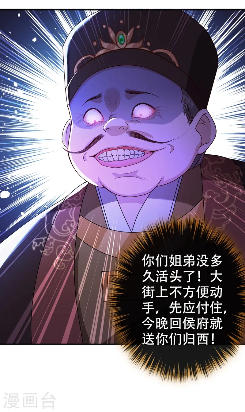 兽黑狂妃:皇叔逆天宠TXT下载漫画,第49话 今天免费教你做人！5图