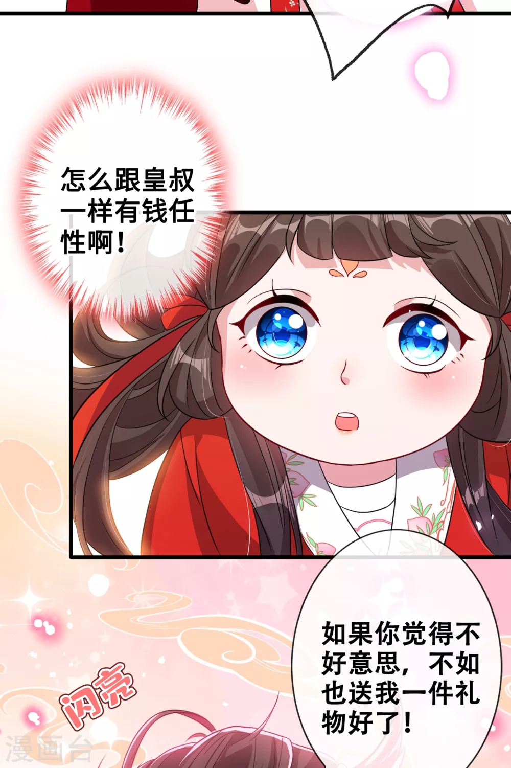 兽黑狂妃小说番茄全文漫画,第21话 劫财还是劫色？5图