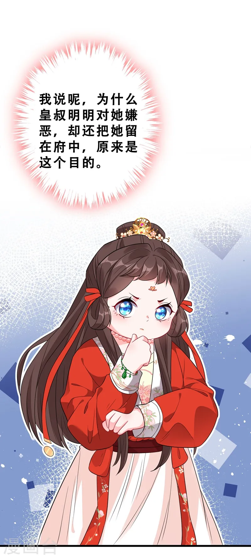 兽黑狂妃皇叔逆天宠漫画奇满屋漫画,第12话 以茶治茶！5图