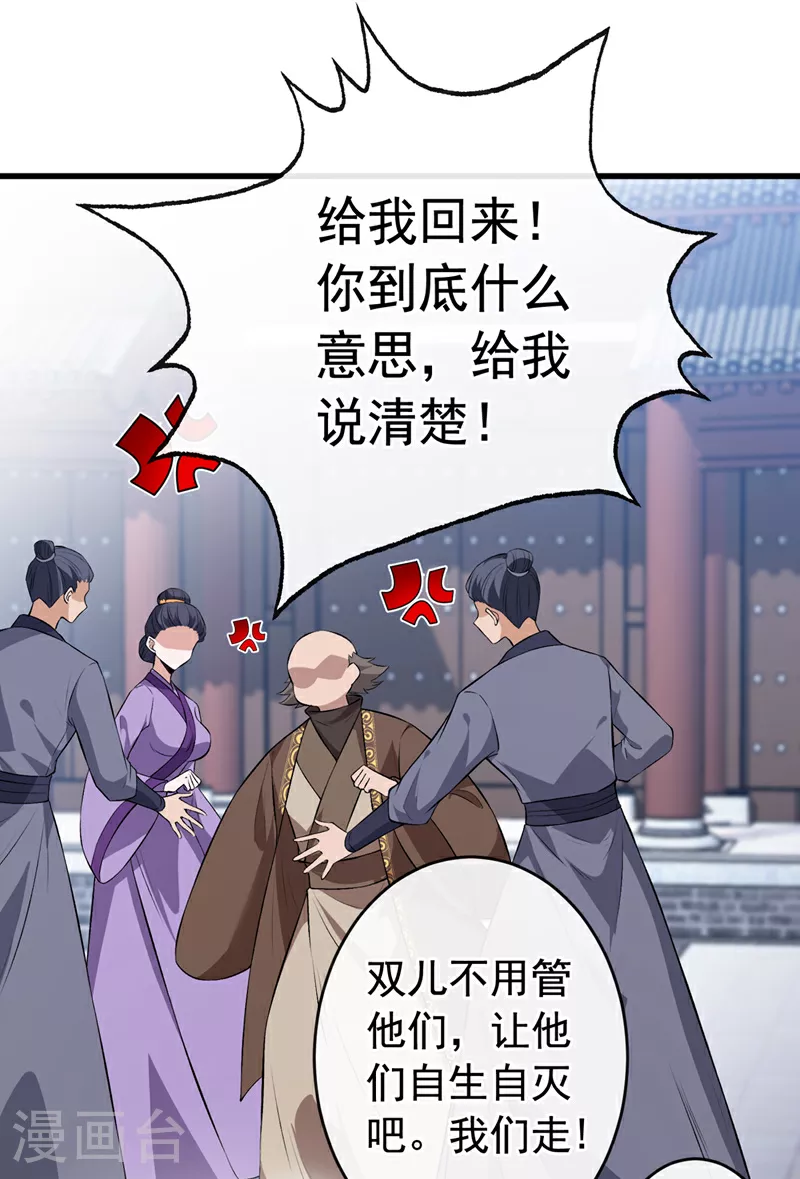 兽黑狂妃免费观看全集漫画,第109话 不好，是空间风暴！3图
