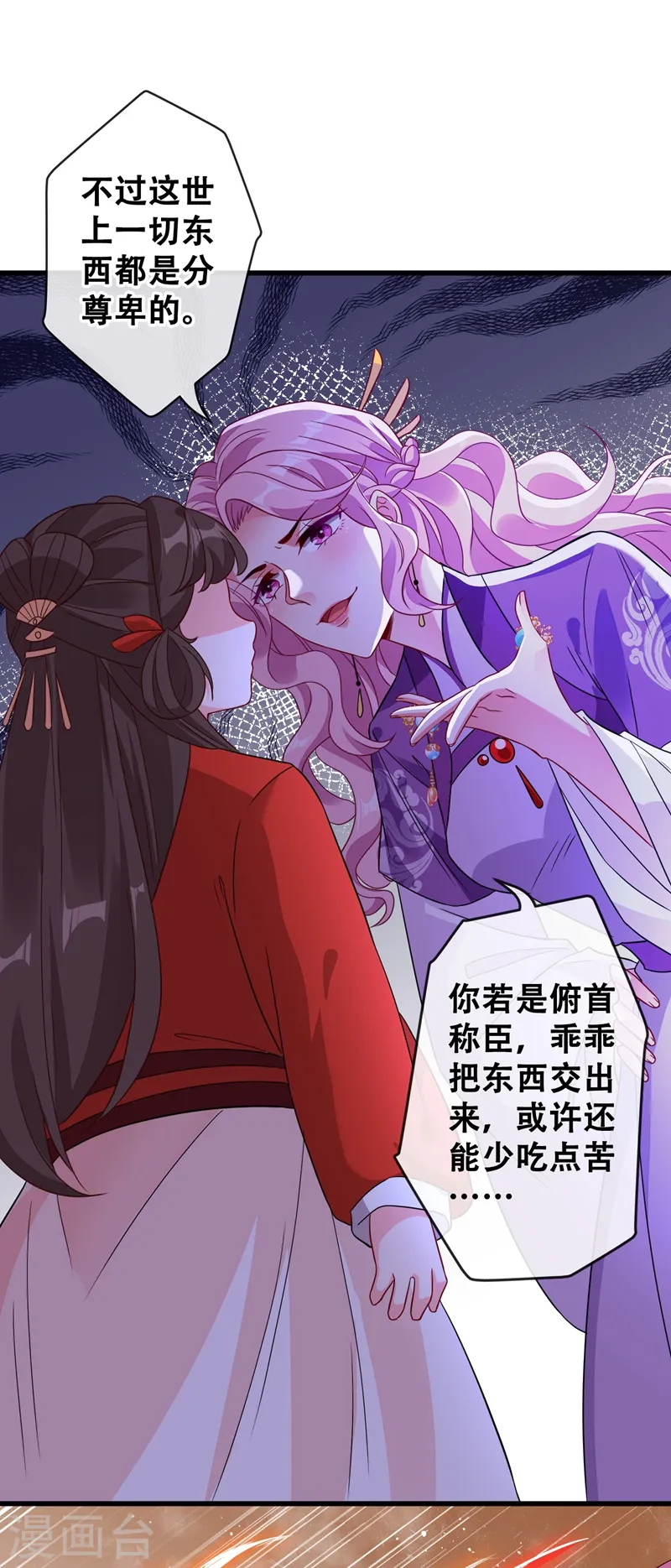 兽黑狂妃免费阅读全文漫画,第28话 破烂公主5图