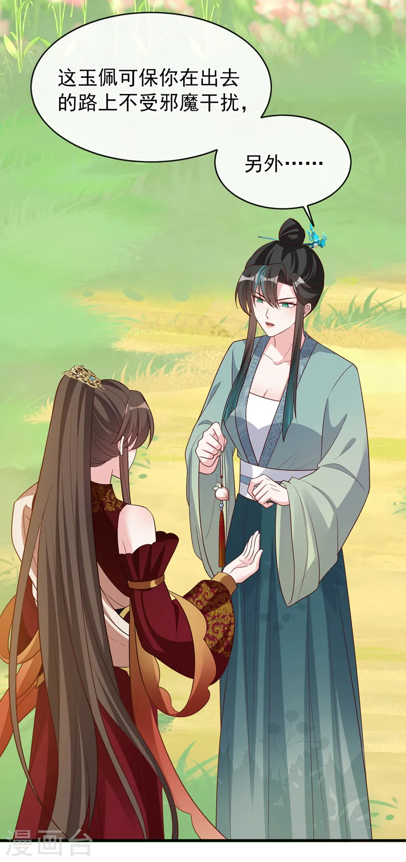 兽黑狂妃第二季漫画出了吗漫画,第254话 我等你回来5图