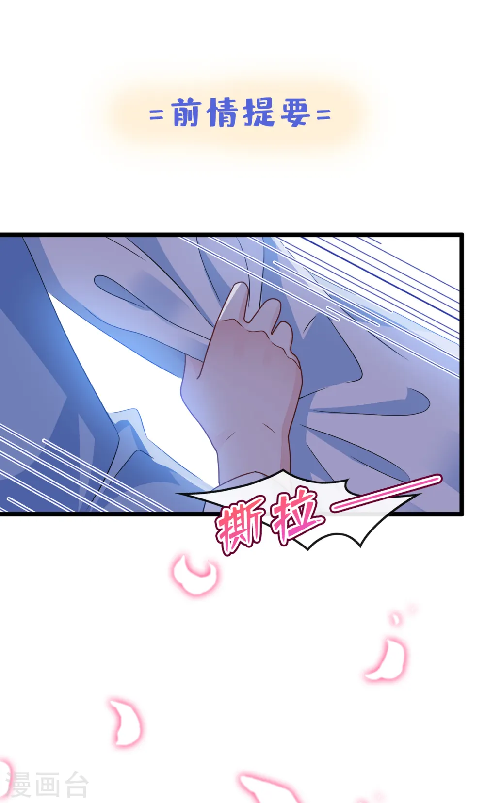 兽黑狂妃免费阅读漫画全集免费漫画,第74话 捆绑play？1图